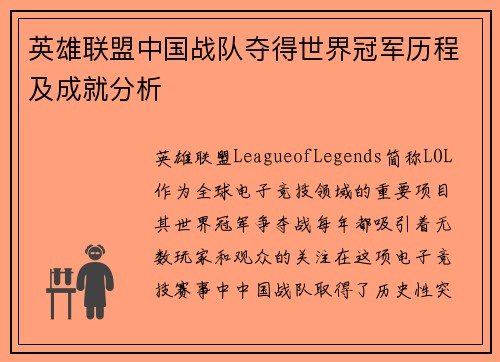 英雄联盟中国战队夺得世界冠军历程及成就分析