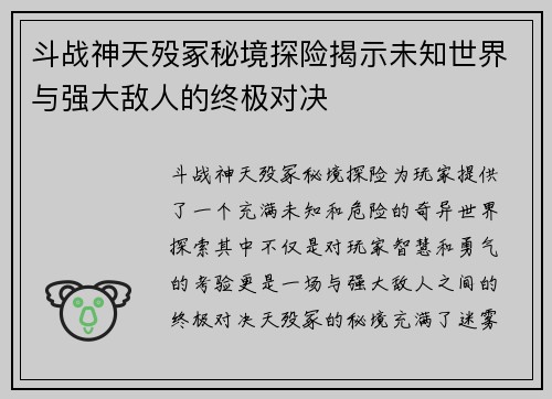 斗战神天殁冢秘境探险揭示未知世界与强大敌人的终极对决
