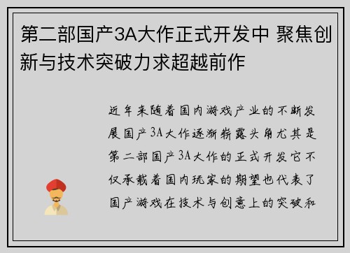 第二部国产3A大作正式开发中 聚焦创新与技术突破力求超越前作 第二部国产3A大作正式开发中 聚焦创新与技术突破力求超越前作