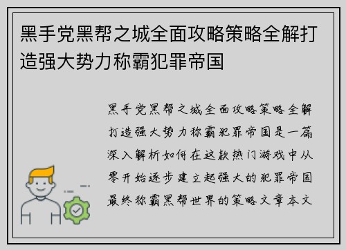 黑手党黑帮之城全面攻略策略全解打造强大势力称霸犯罪帝国 黑手党黑帮之城全面攻略策略全解打造强大势力称霸犯罪帝国
