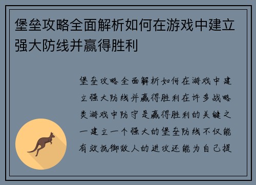 堡垒攻略全面解析如何在游戏中建立强大防线并赢得胜利 堡垒攻略全面解析如何在游戏中建立强大防线并赢得胜利