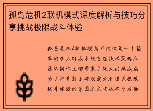 孤岛危机2联机模式深度解析与技巧分享挑战极限战斗体验