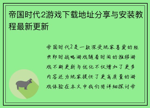 帝国时代2游戏下载地址分享与安装教程最新更新 帝国时代2游戏下载地址分享与安装教程最新更新